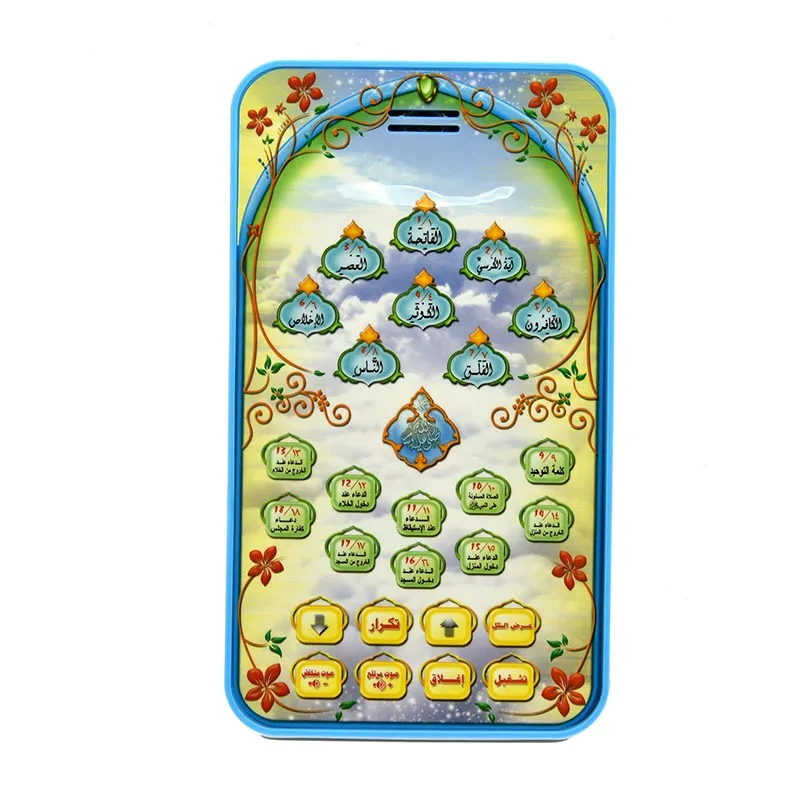 子供向けイスラム教コーラン学習タブレット 8つの短いスーラ  - Kids Educational Reader のレビューと価格
